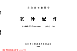 山东 LJ105 室外配件