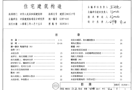 03J930-1住宅建筑构造