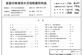 01ZJ110-1 瓷面纤维增强水泥墙板建筑构