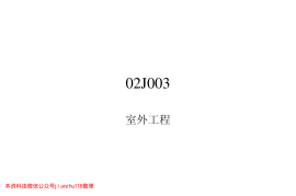 02J003外工程