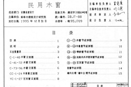皖95J709 民用木窗