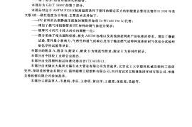 GB18997.2-2003 铝塑复合压力管 第2部分 铝管对接焊式铝塑管