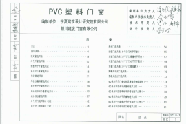 宁02J6-3 PVC塑料门窗