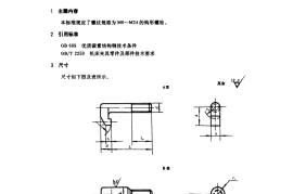 GB／T 2166-1991 机床夹具零件及部件 钩型螺栓
