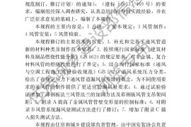 通风管道技术规程JGJ_T 141-2017