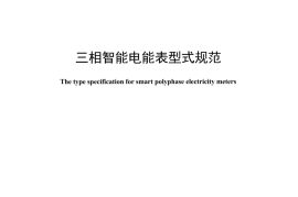 DLT1489-2015 三相智能电能表型式规范