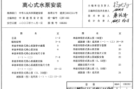 03K202 离心式水泵安装