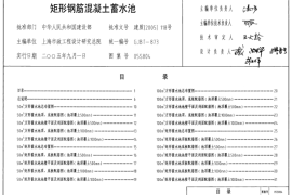05S804 矩形钢筋混凝土蓄水池
