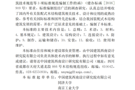 GBT51233-2016 装配式木结构建筑技术标准