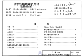 05G525吊车轨道联结及车挡
