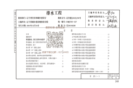 辽2015S203 排水工程