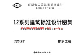 12S8排水工程