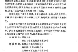 CECS400-2015 自攻型锚栓应用技术规程(缺首页)