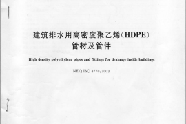 CJT250-2007 建筑排水用高密度聚乙烯(HDPE)管材及管件