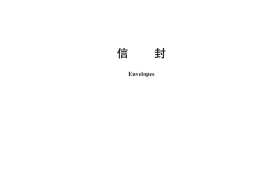 GB／T 1416-2021 信封