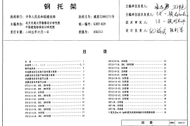 05G513 钢托架