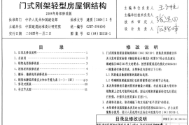 04SG518-1 门式刚架轻型房屋钢结构
