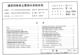 10SS410 建筑特殊单立管排水系统安装