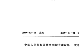 JGJ173-2009 供热计量技术规程
