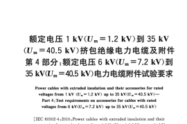 GB／T 12706.4-2020 额定电压1kV(Um=1.2kV)到35kV(Um=40.5kV)挤包绝缘电力电缆及附件 第4部分：额定电压6kV(Um=7.2kV)到35kV(Um=40.5kV)电力电缆附件试验要求