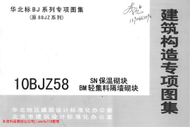10BJZ58 SN保温砌块BM轻集料隔墙砌块