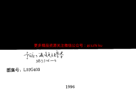 L92G403 预应力混凝土檩条