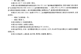GB18998.2-2003 工业用氯化聚氯乙烯（PVC-C）管道系统 第2部分 管材