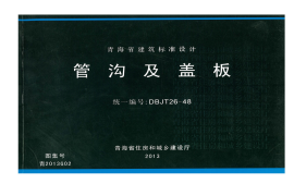青2013G02图集