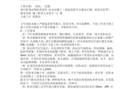 卫生间防水工程规范