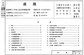 93J007-6道路图集