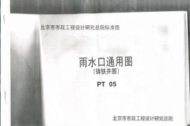 雨水口通用图PT05