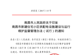 洪府发 2017 15供配电