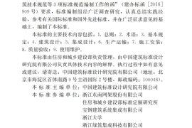 GBT51232-2016 装配式钢结构建筑技术标准