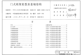 02SG518-1 门式刚架轻型房屋钢结构(含04年修改)
