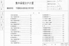 宁02N5 集中采暖分户计量