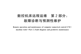 GB／T 42707.2-2024 数控机床远程运维 第2部分：故障诊断与预测性维护