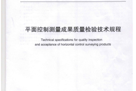 CHT 1022-2010 平面控制测量成果质量检验技术规程