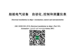 GB／T 28561-2023 船舶电气设备自动化控制和测量仪表(1)
