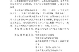 住宅卫生间模数协调标准JGJT263-2012