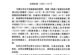 TZ213-2005 客运专线铁路桥涵工程施工技术指南