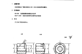GB／T 2149-1991 机床夹具零件及部件 球面带肩螺母