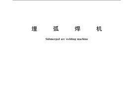 GB／T 13164-2003 埋弧焊机