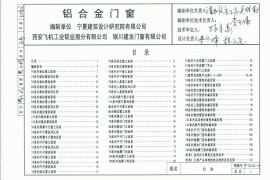 宁02J6-4 铝合金门窗