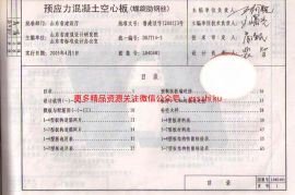 L04G401 预应力混凝土空心板(螺旋肋钢丝)