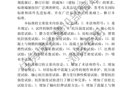 普通混凝土力学性能试验方法标准GB_T50081-2019