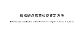 GB／T 36775-2018 柑橘斑点病菌检疫鉴定方法