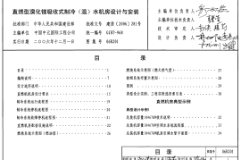 06R201 直燃型溴化锂吸收式制冷(温)水机房设计与安装28