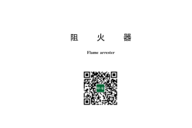 GB 5908-2024 阻火器