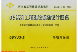 004-05YJ3-2外墙内保温