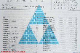 西南03J201-2(瓦屋面)
